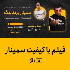 برندینگ در موسیقی