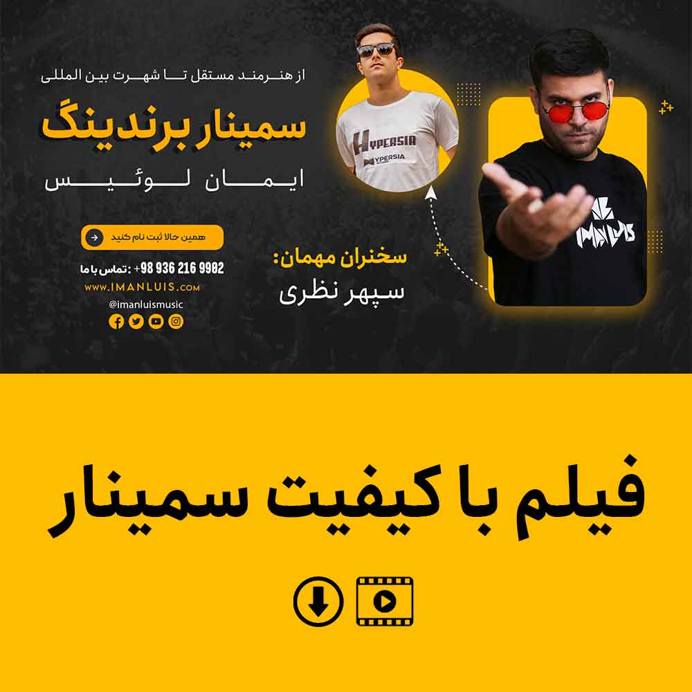 برندینگ در موسیقی