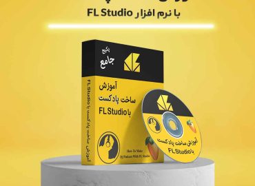 اموزش ساخت پادکست موزیک