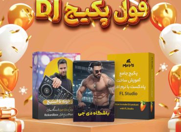 فول پکیج دیجی ایمان لوئیس آموزش دی جی و پادکست